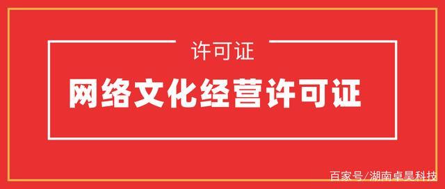 湖南长沙网络文化经营许可证办理流程及材料